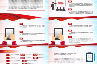 2021黨員學習手冊PPT黨員基層黨組織黨務黨建知識學習黨課模板1