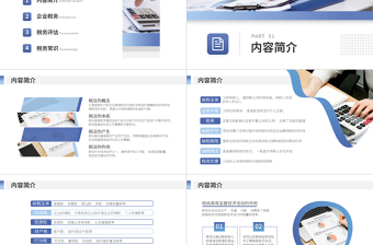 2021企業(yè)財務(wù)人員稅務(wù)知識培訓(xùn)稅務(wù)常識藍(lán)色商務(wù)PPT模板