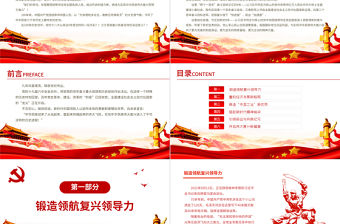 不可逆轉的歷史進程PPT從以習近平同志為核心的黨中央引領新時代變革性實踐看實現中華民族偉大復興黨課課件