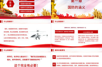 2021心系國防有你有我PPT紅色黨建風增強憂患意識強化國防觀念中小學生國防教育課件