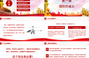 2021心系國防有你有我PPT紅色黨建風(fēng)增強(qiáng)憂患意識強(qiáng)化國防觀念中小學(xué)生國防教育課件
