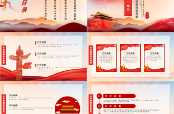 2021抗美援朝紀(jì)念日PPT紅色黨政風(fēng)中國人民志愿軍出國作戰(zhàn)勝利71周年黨課課件
