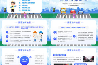 鐵路勞動安全培訓PPT藍色卡通鐵路安全培訓知識專題課件