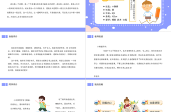 2021卡通大隊委競選班干部競選個人風(fēng)采展示自我介紹PPT