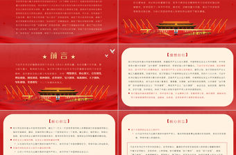 深刻把握六中全會精神的核心要義和實踐要求PPT全面總結黨百年奮斗的重大成就和歷史經驗黨課課件