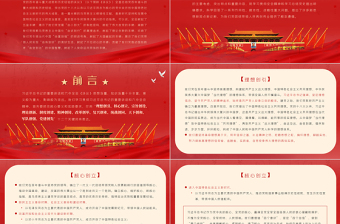 深刻把握六中全會(huì)精神的核心要義和實(shí)踐要求PPT全面總結(jié)黨百年奮斗的重大成就和歷史經(jīng)驗(yàn)黨課課件