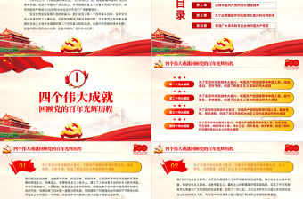 2021慶祝中國共產黨成立100周年大會上的重要講話精神PPT建黨100周年專題黨課課件