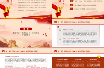 2021全力打贏城鄉(xiāng)環(huán)境綜合整治攻堅戰(zhàn)PPT紅色簡潔農(nóng)業(yè)農(nóng)村農(nóng)民三農(nóng)政策助力鄉(xiāng)村振興黨課課件