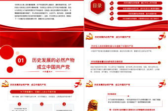 2021黨史要論PPT建黨100周年專題黨課之中國共產黨百年歷史與歷史主動課件模板