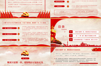 新思想引領新征程PPT大氣黨政風強化舉措推進西部大開發形成新格局黨員學習黨課課件