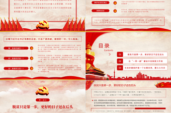 新思想引領(lǐng)新征程PPT大氣黨政風(fēng)強(qiáng)化舉措推進(jìn)西部大開(kāi)發(fā)形成新格局黨員學(xué)習(xí)黨課課件