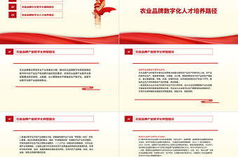 全面推進(jìn)鄉(xiāng)村振興PPT大氣簡潔農(nóng)業(yè)品牌數(shù)字化轉(zhuǎn)型的實(shí)現(xiàn)路徑農(nóng)村基層黨課