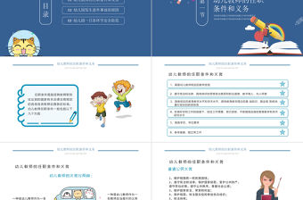 2021幼兒園教師培訓PPT卡通創意幼師任職條件和工作要求及幼兒園安全教育宣教課件