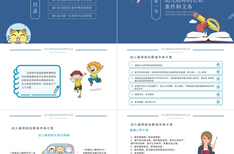 2021幼兒園教師培訓(xùn)PPT卡通創(chuàng)意幼師任職條件和工作要求及幼兒園安全教育宣教課件