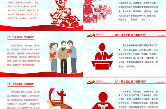 作風問題的16種“畫像”PPT作風問題大整治查擺對照16種反面“畫像”黨員思想教育黨課課件