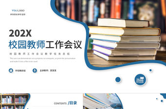 2022校園教師工作會議PPT簡約時尚風(fēng)校園教師工作會議教學(xué)任務(wù)總結(jié)課件
