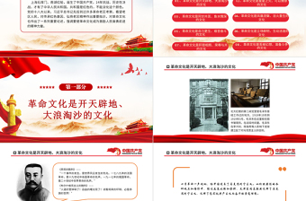 2021學(xué)黨史PPT從南湖紅船到雙清別墅-中國(guó)共產(chǎn)黨革命文化的形成和發(fā)展黨課課件
