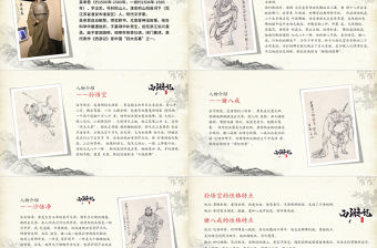 2021四大名著之西游記名著導(dǎo)讀PPT