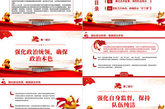 鍛造新時代紀檢監察鐵軍PPT紅色莊嚴紀檢監察干部監督工作綜述紀檢黨課課件