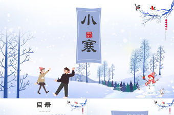 小寒時節PPT冰雪唯美二十四節氣之小寒知識介紹民間物候傳統習俗諺語主題班會模板