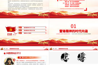 學(xué)習(xí)雷鋒精神PPT建黨100周年中國精神譜系在平凡中成就不平凡做一顆永不生銹的螺絲釘黨員教育黨課