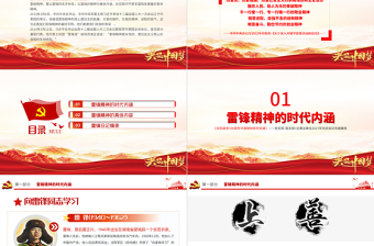 學習雷鋒精神PPT建黨100周年中國精神譜系在平凡中成就不平凡做一顆永不生銹的螺絲釘黨員教育黨課