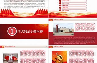 冀中星火ppt中國共產黨第一個農村黨支部的誕生與發展建黨100周年系列黨課課件