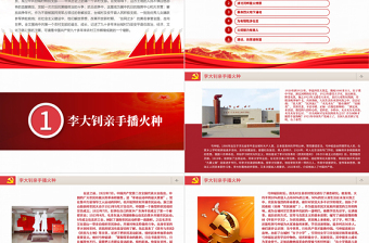冀中星火ppt中國共產(chǎn)黨第一個農(nóng)村黨支部的誕生與發(fā)展建黨100周年系列黨課課件