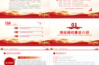 深學細照篤行焦裕祿精神PPT建黨100周年中國精神譜系親民愛民艱苦奮斗科學求實迎難而上無私奉獻專題黨建黨課