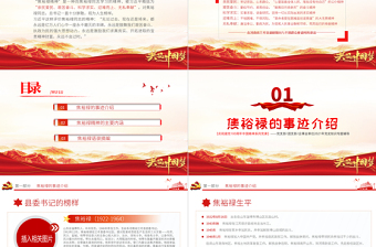 深學(xué)細(xì)照篤行焦裕祿精神PPT建黨100周年中國(guó)精神譜系親民愛民艱苦奮斗科學(xué)求實(shí)迎難而上無私奉獻(xiàn)專題黨建黨課
