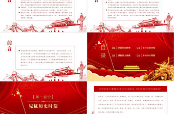 《中共中央關于黨的百年奮斗重大成就和歷史經驗的決議》是一篇馬克思主義的綱領性文獻黨課課件