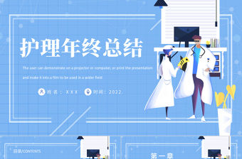 護理年終總結PPT2022簡約時尚風護士年重總結課件模板