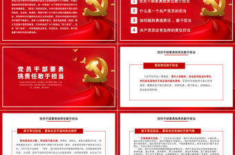 2021心懷責任敢于擔當PPT紅色質感黨員干部全心全意為人民服務做合格黨員責任擔當黨課