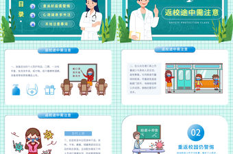 2021中小學開學防疫指南新冠肺炎防疫教育學習醫療健康PPT