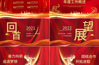 贏戰(zhàn)2022PPT大氣時(shí)尚跨年年會(huì)年終盛典員工表彰大會(huì)模板設(shè)計(jì)