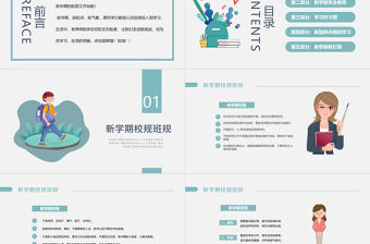 2021開學季PPT藍色卡通新學期校規班規安全教育防疫知識宣講課件