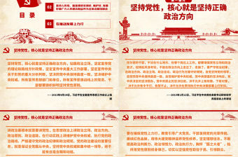 黨性和人民性從來都是一致的統一的黨建PPT