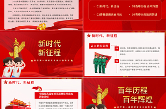 青春向黨奮斗強(qiáng)國(guó)PPT紅色大氣新時(shí)代新征程新青年愛黨愛國(guó)主題班會(huì)致頌詞黨課課件