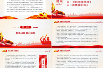 下好區(qū)域協(xié)調(diào)發(fā)展一盤棋PPT全面貫徹新發(fā)展理念堅(jiān)持高質(zhì)量發(fā)展要求努力創(chuàng)造新時(shí)代高質(zhì)量發(fā)展的標(biāo)桿戰(zhàn)略黨課課件