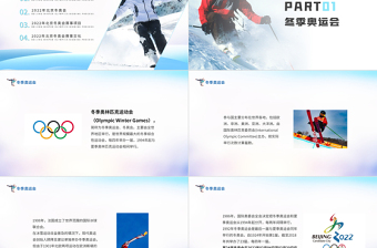 2022北京冬奧會PPT炫彩動感冬季奧運會知識介紹賽事文化模板
