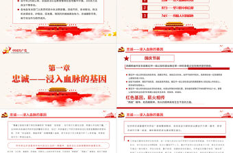 鑄魂礪劍忠誠擔當PPT莊嚴大氣全國政法隊伍教育整頓政治建設綜述總結黨課課件