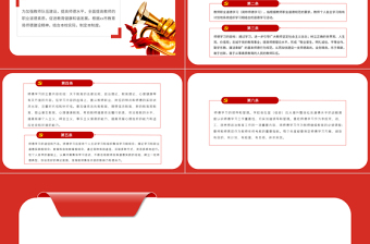 2021學(xué)黨史守初心鑄師魂P(guān)PT紅色簡潔師德師風(fēng)建設(shè)學(xué)習(xí)制度學(xué)校黨課課件