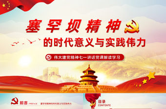 2021中國風學習塞罕壩精神的時代意義與實踐偉力PPT模板