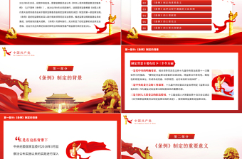 《中華人民共和國監(jiān)察法實施條例》重點(diǎn)內(nèi)容解讀PPT紅色大氣黨政風(fēng)學(xué)習(xí)監(jiān)察法專題微黨課課件