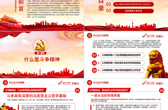 保持斗爭精神錘煉斗爭本領(lǐng)PPT紅色黨政風(fēng)紀(jì)檢監(jiān)察干部要當(dāng)好善于斗爭的戰(zhàn)士黨員黨性教育黨課