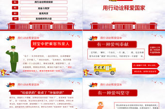 榜樣的力量PPT紅色大氣深入開展學習榜樣不忘初心牢記使命做合格黨員黨課課件