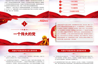 2021從百年征程看中國共產黨的光輝品質黨課PPT學習領會七一的重要講話精神