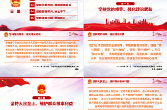2021習(xí)近平談加強作風(fēng)建設(shè)的有效路徑PPT學(xué)黨史專題系列黨課課件模板