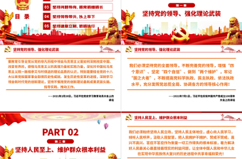 2021習近平談加強作風建設(shè)的有效路徑黨建黨課PPT