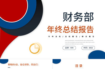 財務部年終總結PPT簡明商務風企業財務部門年度工作總結述職報告會計出納工作報告模板